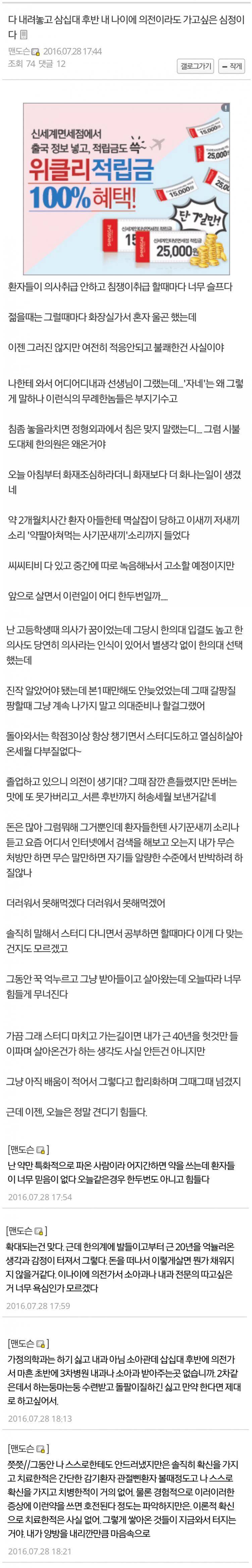 어느 한의사의 고백.jpg | 인스티즈