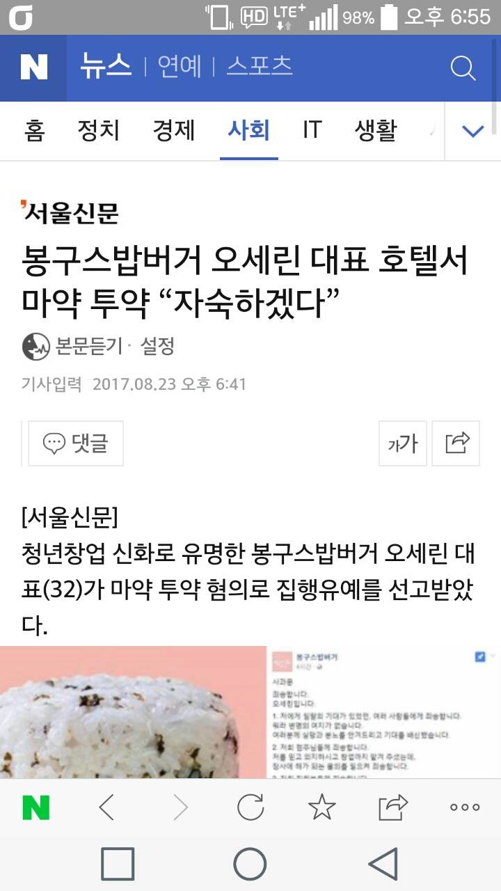 봉구스밥버거 오세린 대표 호텔서 마약 투약"자숙하겠다" | 인스티즈