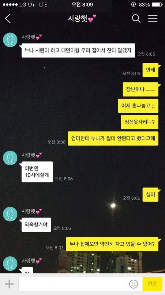 누나 시원이 하고 태민이형 우리 집에서 잔다 알겠지 | 인스티즈