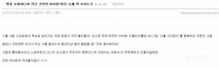 팬질 오래하니까 약간 거만한 아이돌?들은 눈에 딱 보이는듯 | 인스티즈