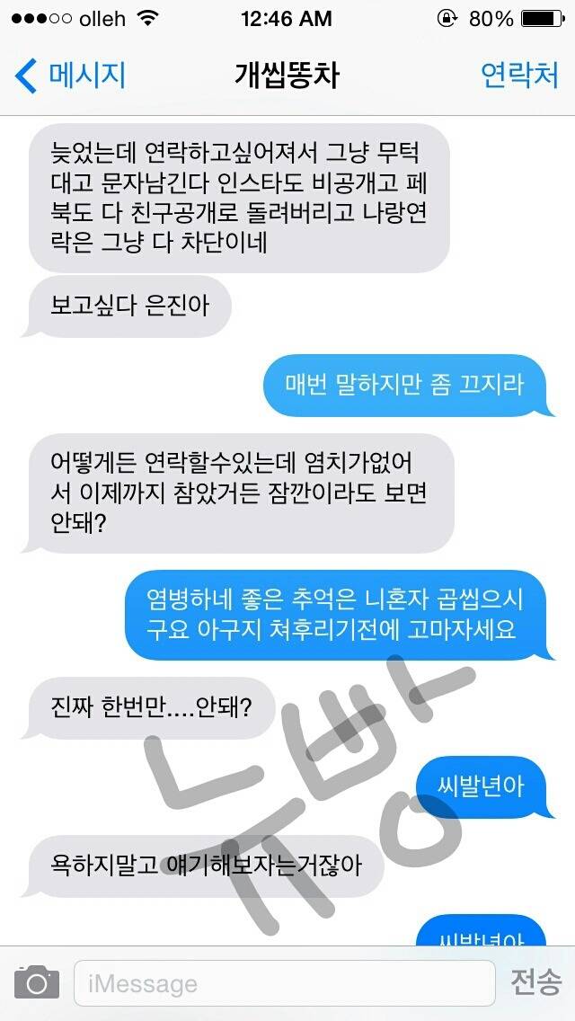 [20대익게] 야심한 시간에 바람핀 구남친에게 문자가 왔다 | 인스티즈