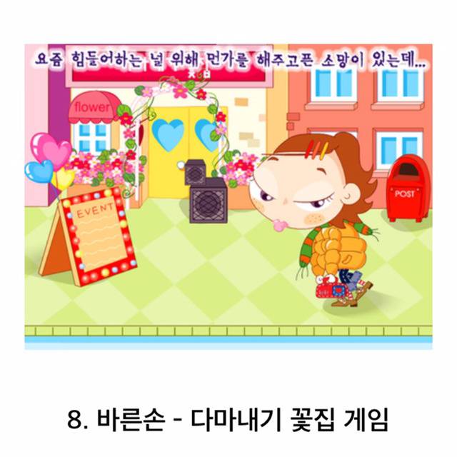 90년대생들은 필수로 아는 추억의 플레시 게임 | 인스티즈