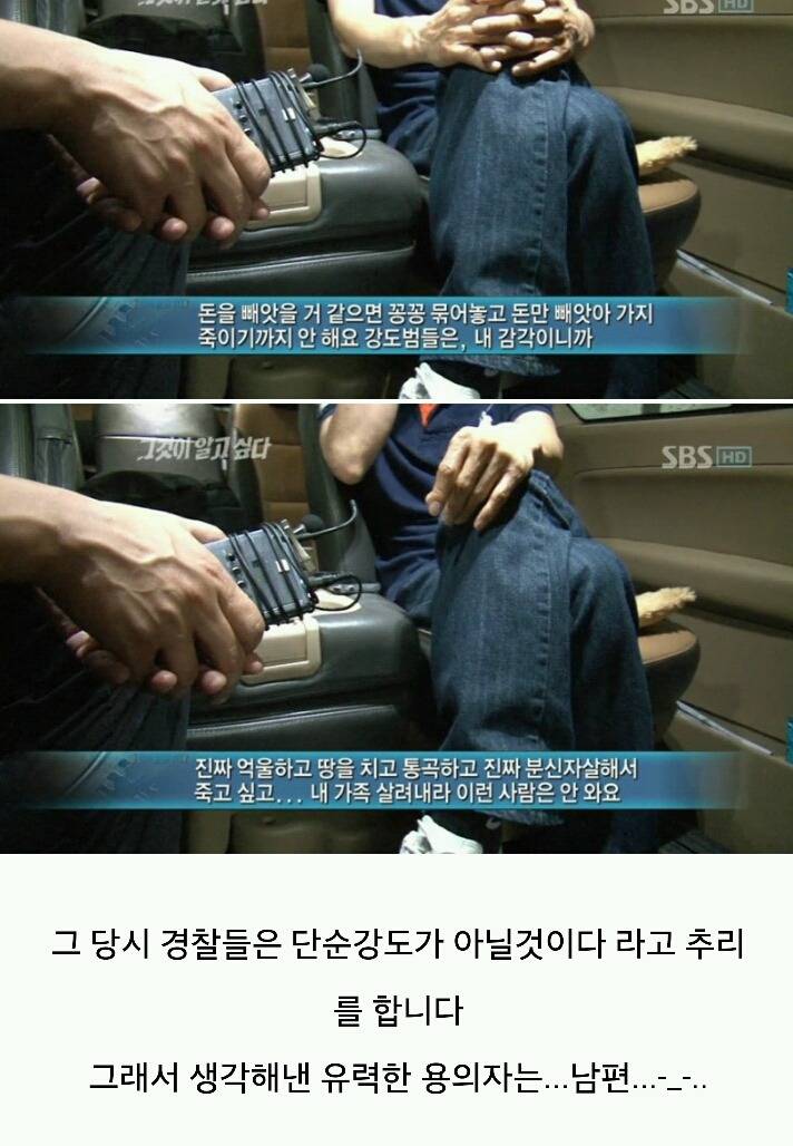 그것이 알고싶다-주검으로 돌아온 엄마의 한 달 | 인스티즈