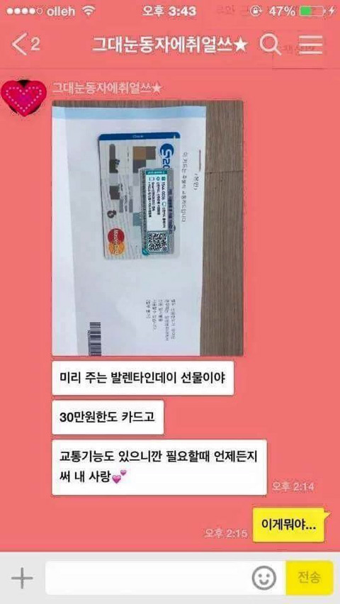 기념일에 카드를 선물로 준 남자친구 | 인스티즈