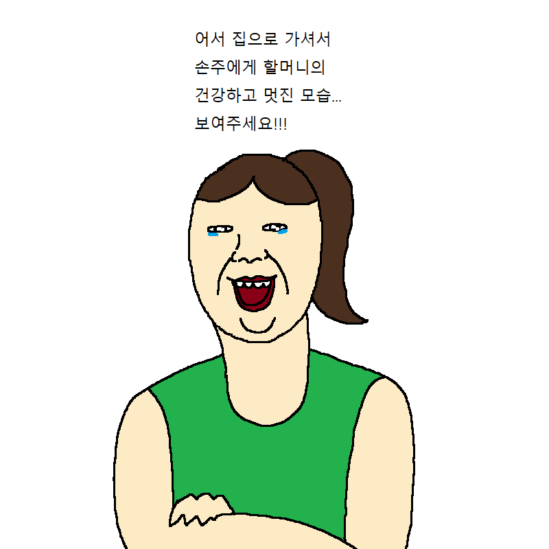 할머니가 요가학원 가는 만화 | 인스티즈