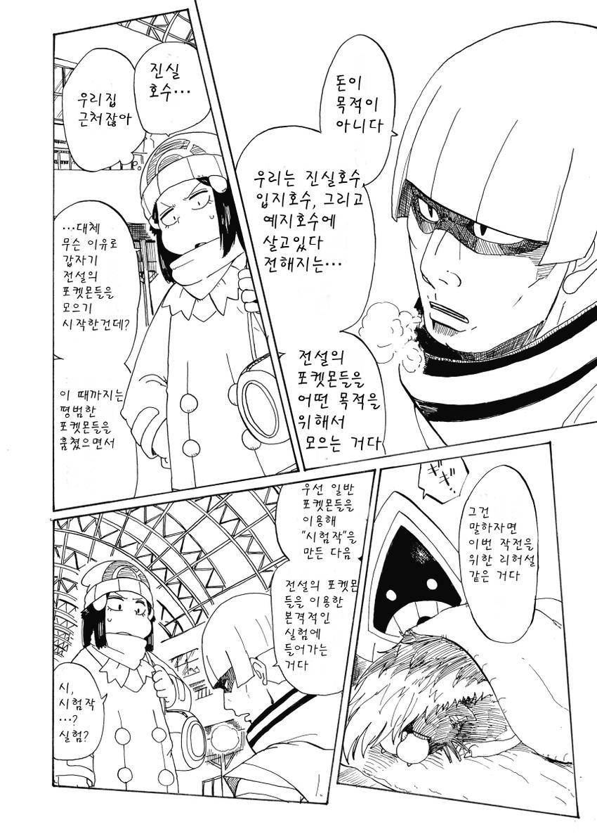 개꿀잼 포켓몬 만화)빛나랑 골덕-예지호수의 사투 2 | 인스티즈