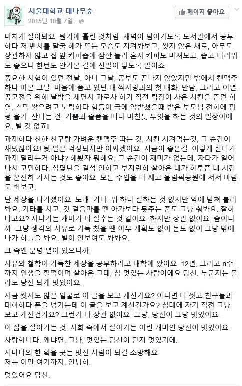 서울대 대나무숲 좋은 글 모음 | 인스티즈