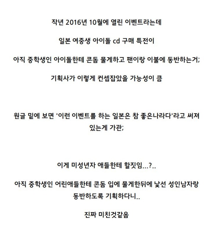 일본 여중생 아이돌 cd 구매 특전 수준 | 인스티즈