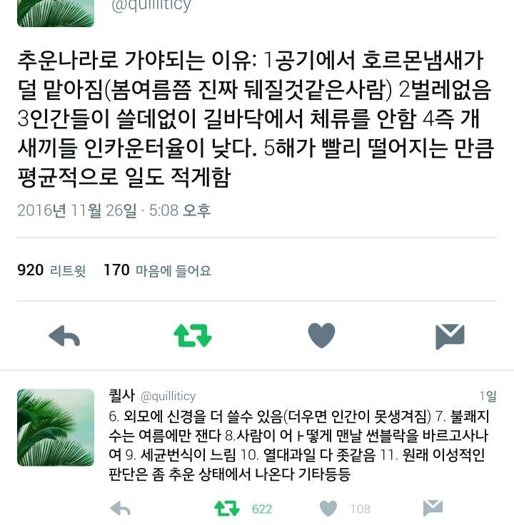 추운나라로 가야되는 이유.twt | 인스티즈