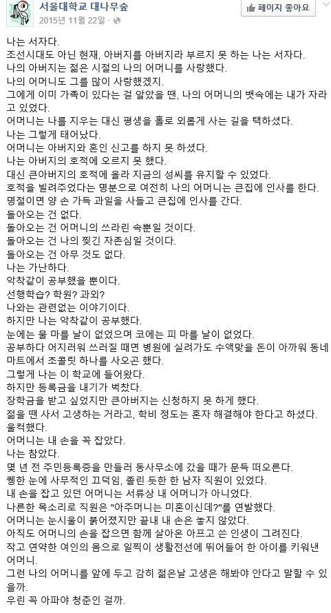 서울대 대나무숲 좋은 글 모음 | 인스티즈