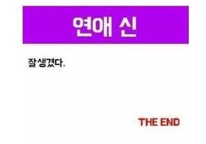 남자 연애 레벨별 특징 | 인스티즈