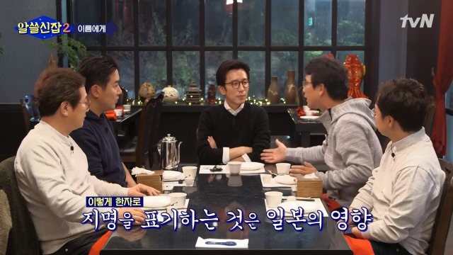 [알쓸신잡2] 일본이 다 바꿔버린 우리나라의 지명들 | 인스티즈