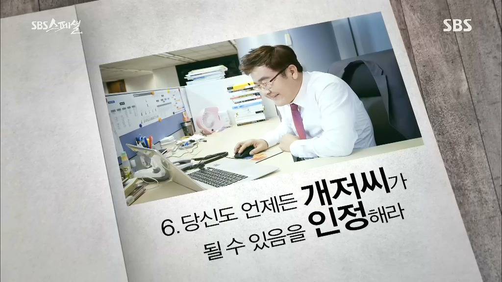 개저씨가 되지 않기 위한 지침 | 인스티즈