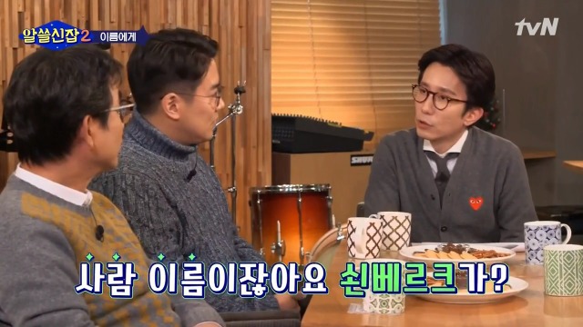 [알쓸신잡2] 일본이 다 바꿔버린 우리나라의 지명들 | 인스티즈