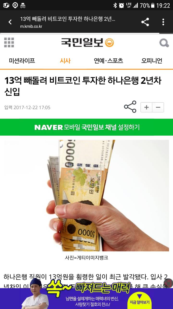 13억 빼돌려 비트코인 투자한 하나은행 신입..jpg | 인스티즈