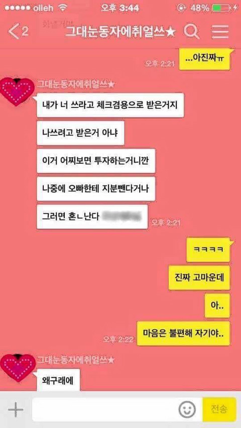 기념일에 카드를 선물로 준 남자친구 | 인스티즈