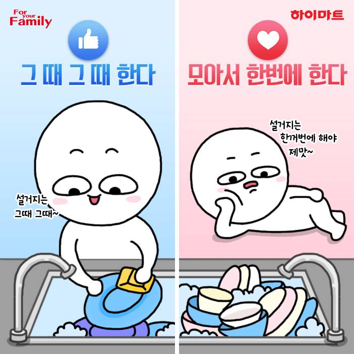 나의 설거지 유형은?? 그때 그때 한다 vs 모아서 한번에 한다 | 인스티즈