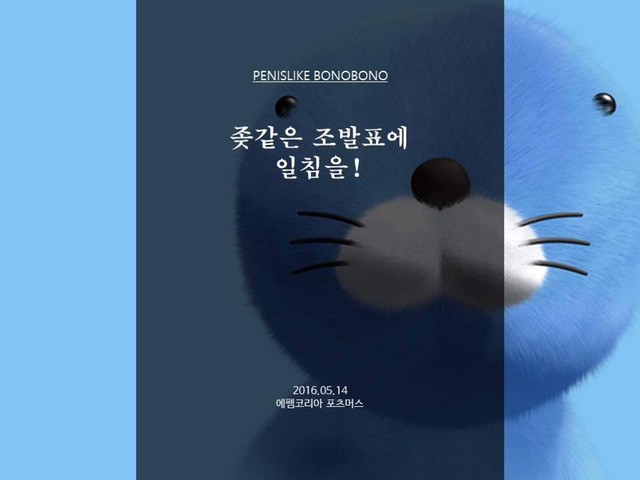 같은 보노보노의 변신 | 인스티즈