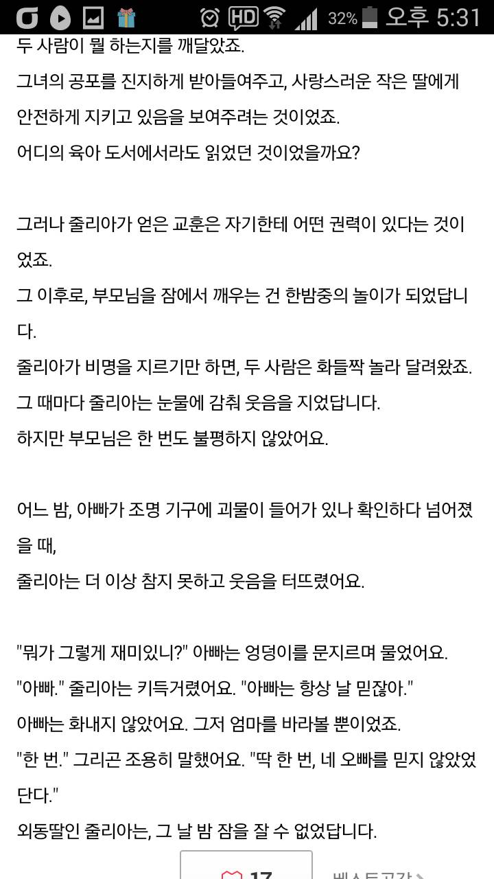 줄리아는 똑똑한 아이였어요 (번역 괴담) | 인스티즈