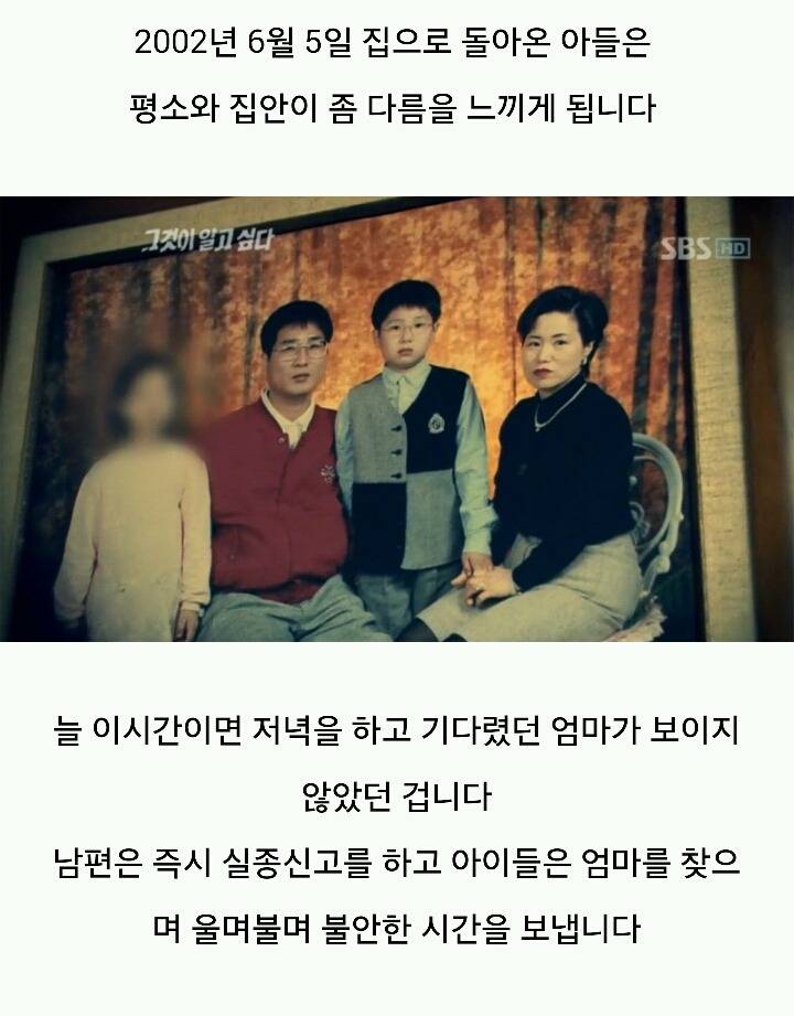 그것이 알고싶다-주검으로 돌아온 엄마의 한 달 | 인스티즈