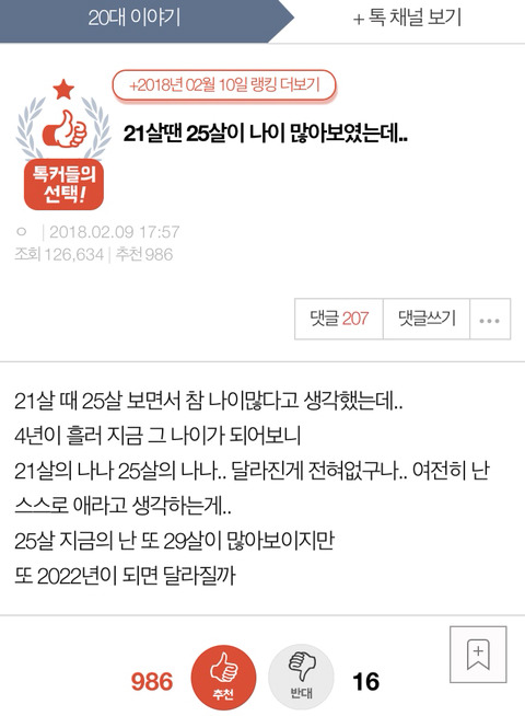 21살땐 25살이 나이 많아보였는데... | 인스티즈