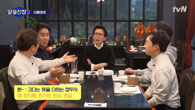 [알쓸신잡2] 일본이 다 바꿔버린 우리나라의 지명들 | 인스티즈