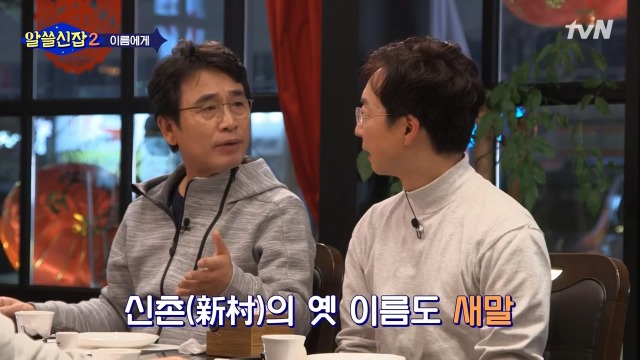 [알쓸신잡2] 일본이 다 바꿔버린 우리나라의 지명들 | 인스티즈