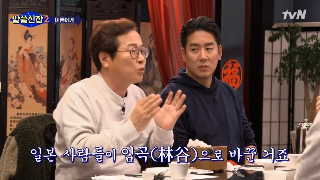 [알쓸신잡2] 일본이 다 바꿔버린 우리나라의 지명들 | 인스티즈