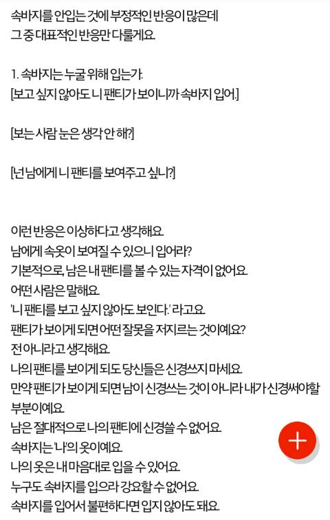 속바지를 입으라고 강요하지 마세요 | 인스티즈