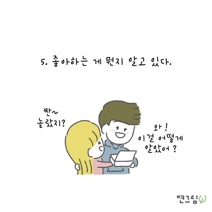 오래 사귀는 커플들의 특징 | 인스티즈