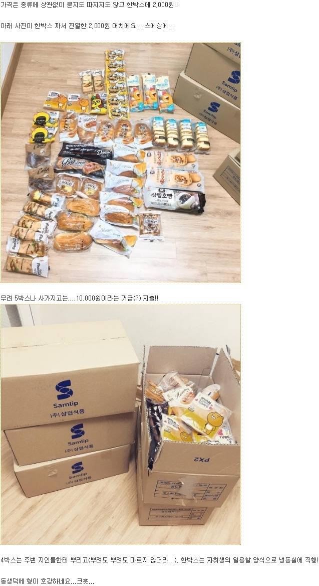 동생이 빵공장에 다니면 생기는 일.jpg | 인스티즈