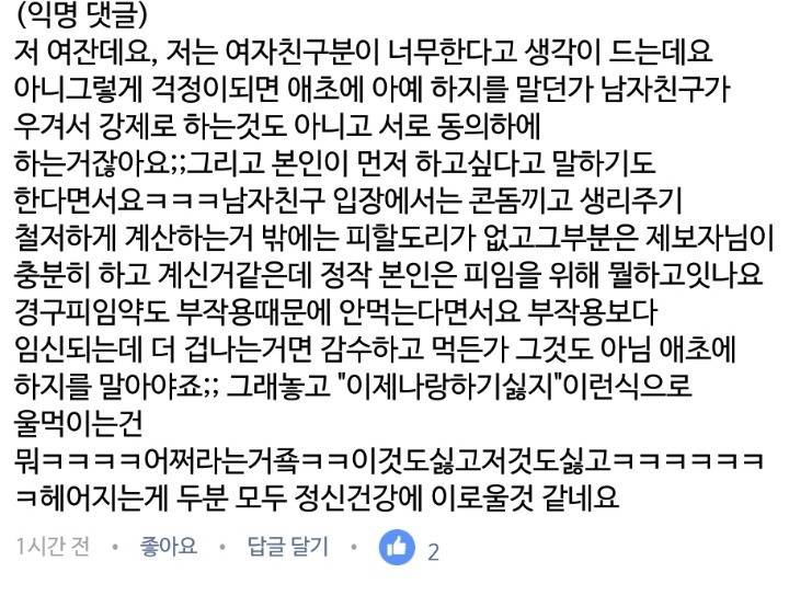 여자친구가 임신에 대한 불안감이 심해요 (대나무숲) | 인스티즈