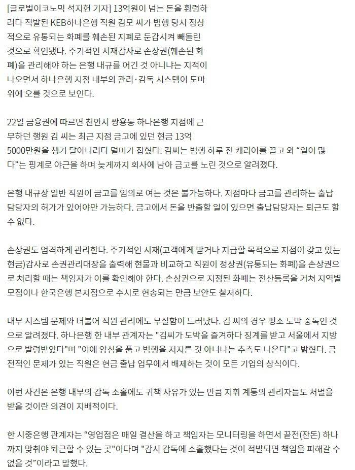 13억 빼돌려 비트코인 투자한 하나은행 신입..jpg | 인스티즈