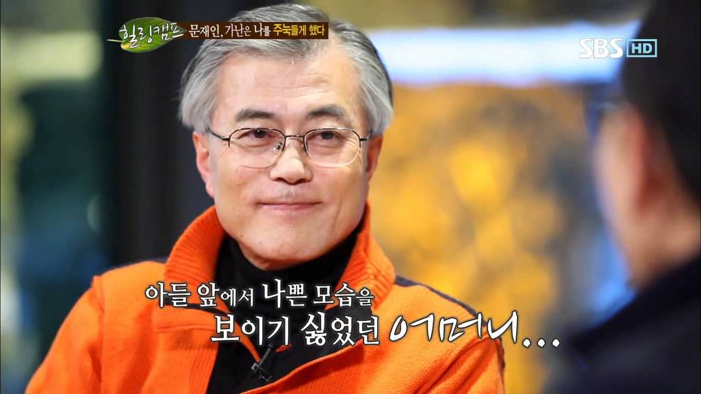 문재인의 어린시절 | 인스티즈