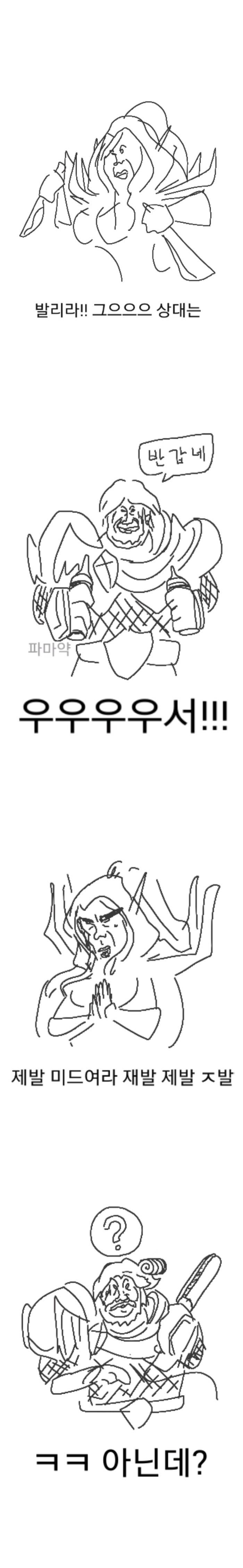 [하스스톤] 파마기사 상대하는 만화 | 인스티즈