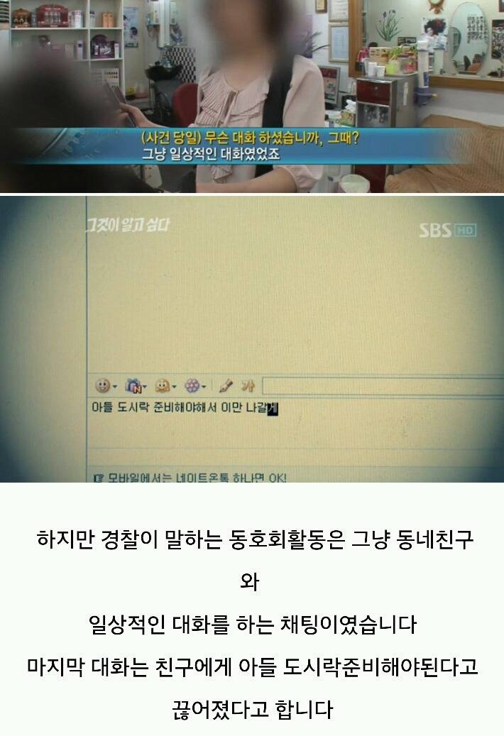 그것이 알고싶다-주검으로 돌아온 엄마의 한 달 | 인스티즈