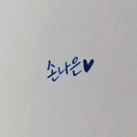 애교 부리는 박보영 | 인스티즈