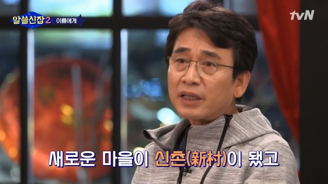 [알쓸신잡2] 일본이 다 바꿔버린 우리나라의 지명들 | 인스티즈