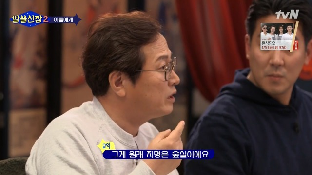 [알쓸신잡2] 일본이 다 바꿔버린 우리나라의 지명들 | 인스티즈