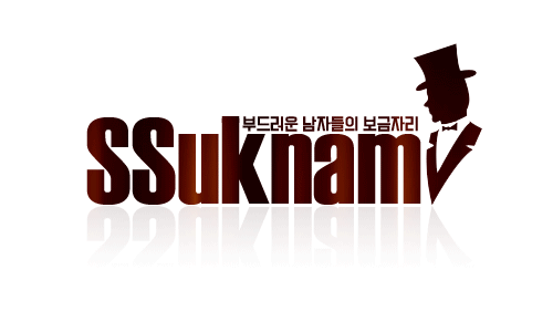 어떤 쑥남이 밥먹는 이야기 - 새해 썰 | 인스티즈