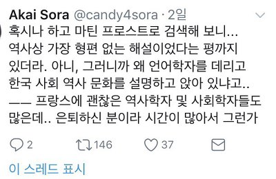 사과 받아야 할 곳은 NBC만이 아님. 중국이 우리 문명화 시켜줬다고 해설한 프랑스 홍인(feat. 비정상회담 올리비아 엄마) | 인스티즈