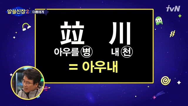 [알쓸신잡2] 일본이 다 바꿔버린 우리나라의 지명들 | 인스티즈