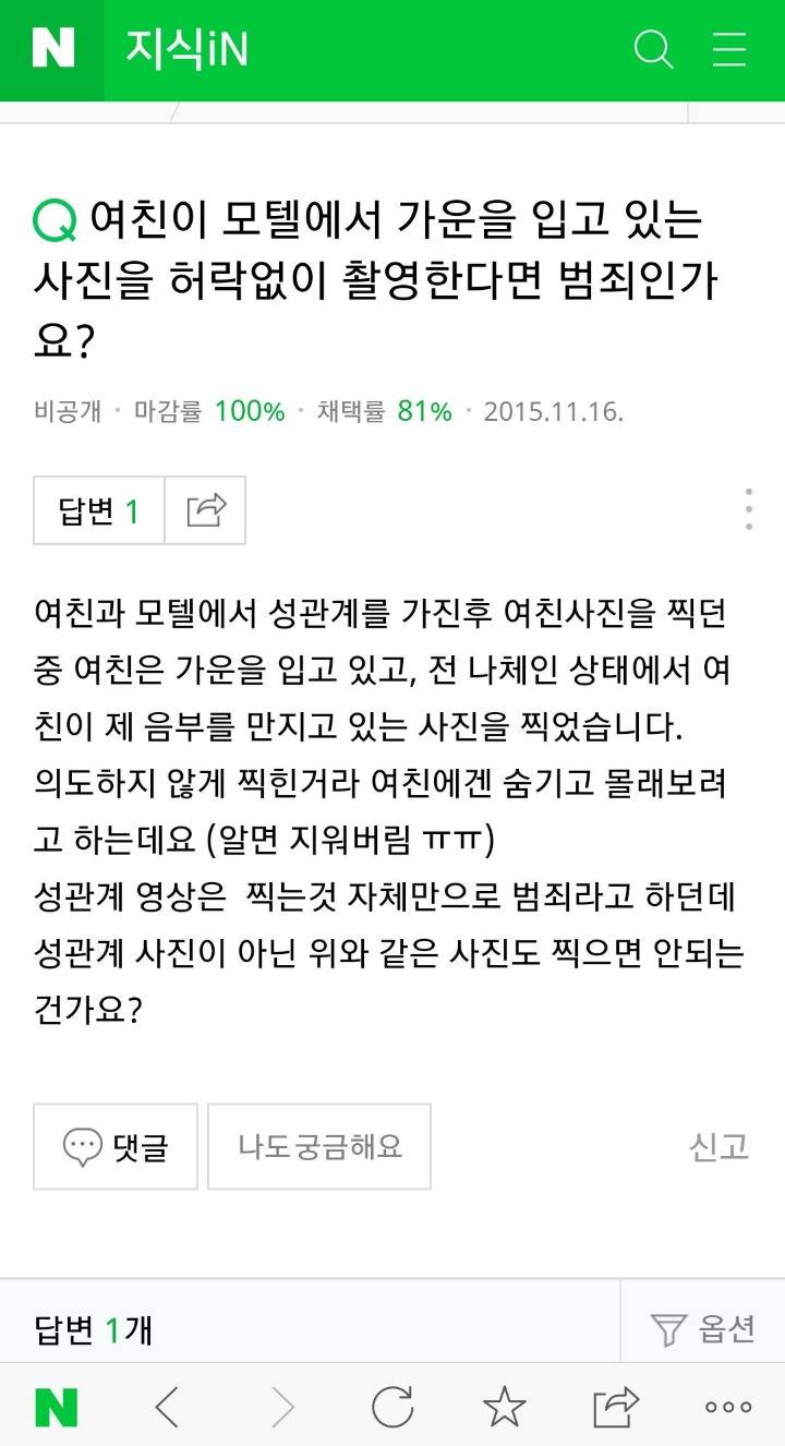 모텔에서 몰래 허락없이 여친 사진 찍으면 범죄인가요? | 인스티즈