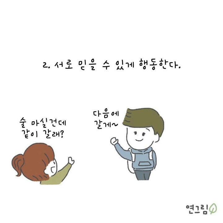 오래 사귀는 커플들의 특징 | 인스티즈