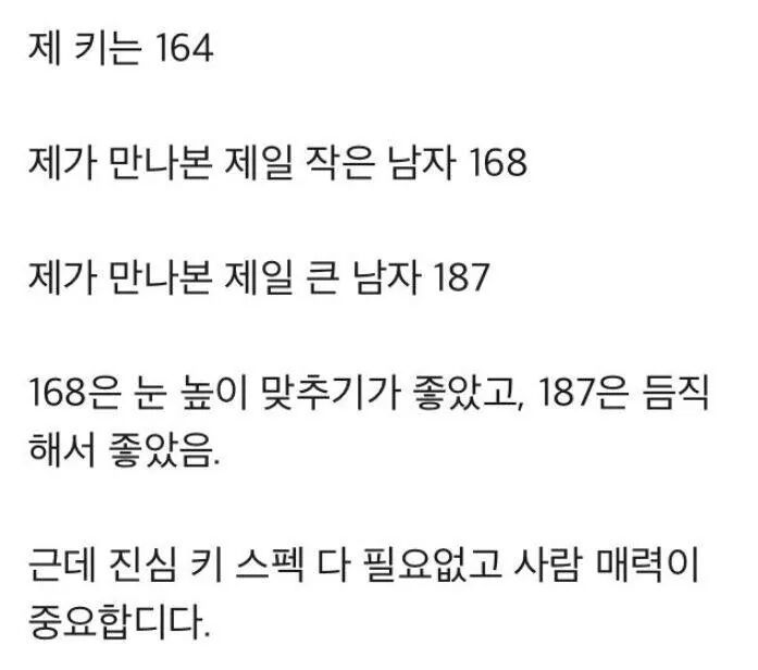 164cm 여자가 말해주는 남자 키 | 인스티즈