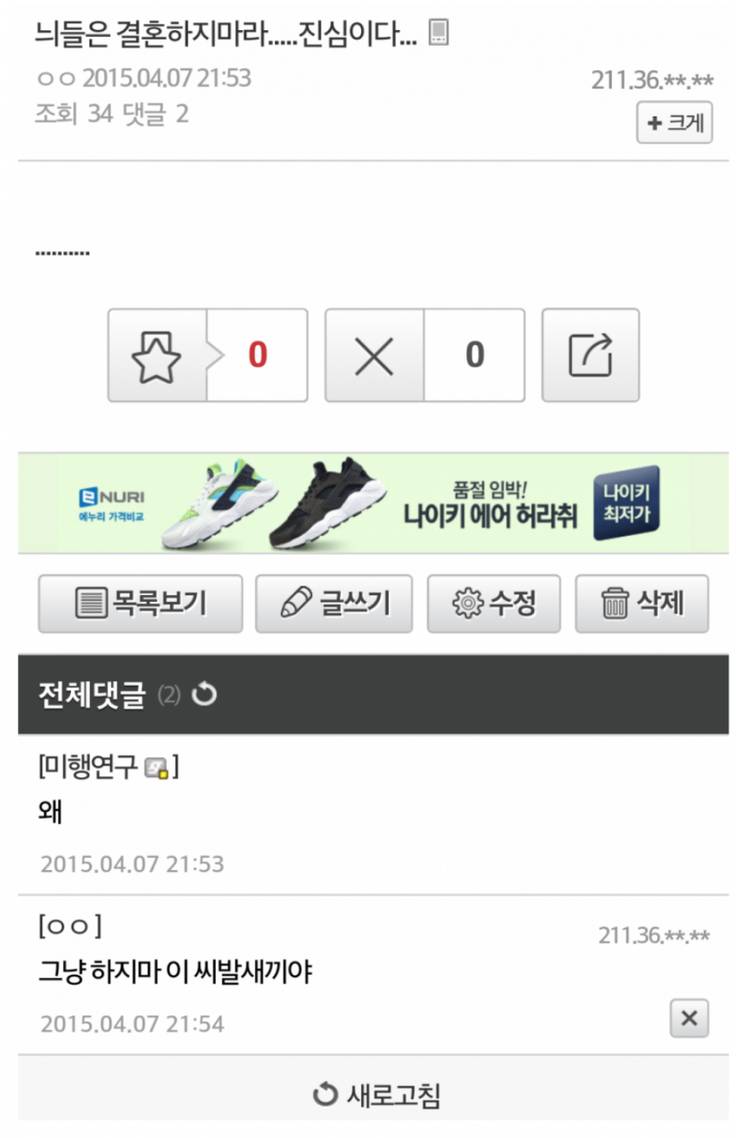 늬들은 결혼하지마라.....진심이다... | 인스티즈