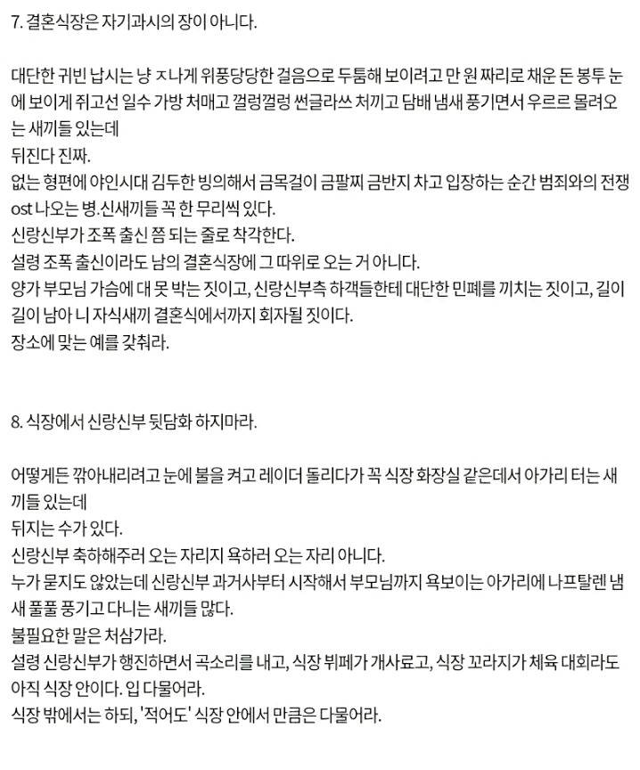 2탄) 하객 예절 알려준다, 이 예의없는 새X들아 | 인스티즈