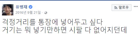 유병재 어록 모음 | 인스티즈