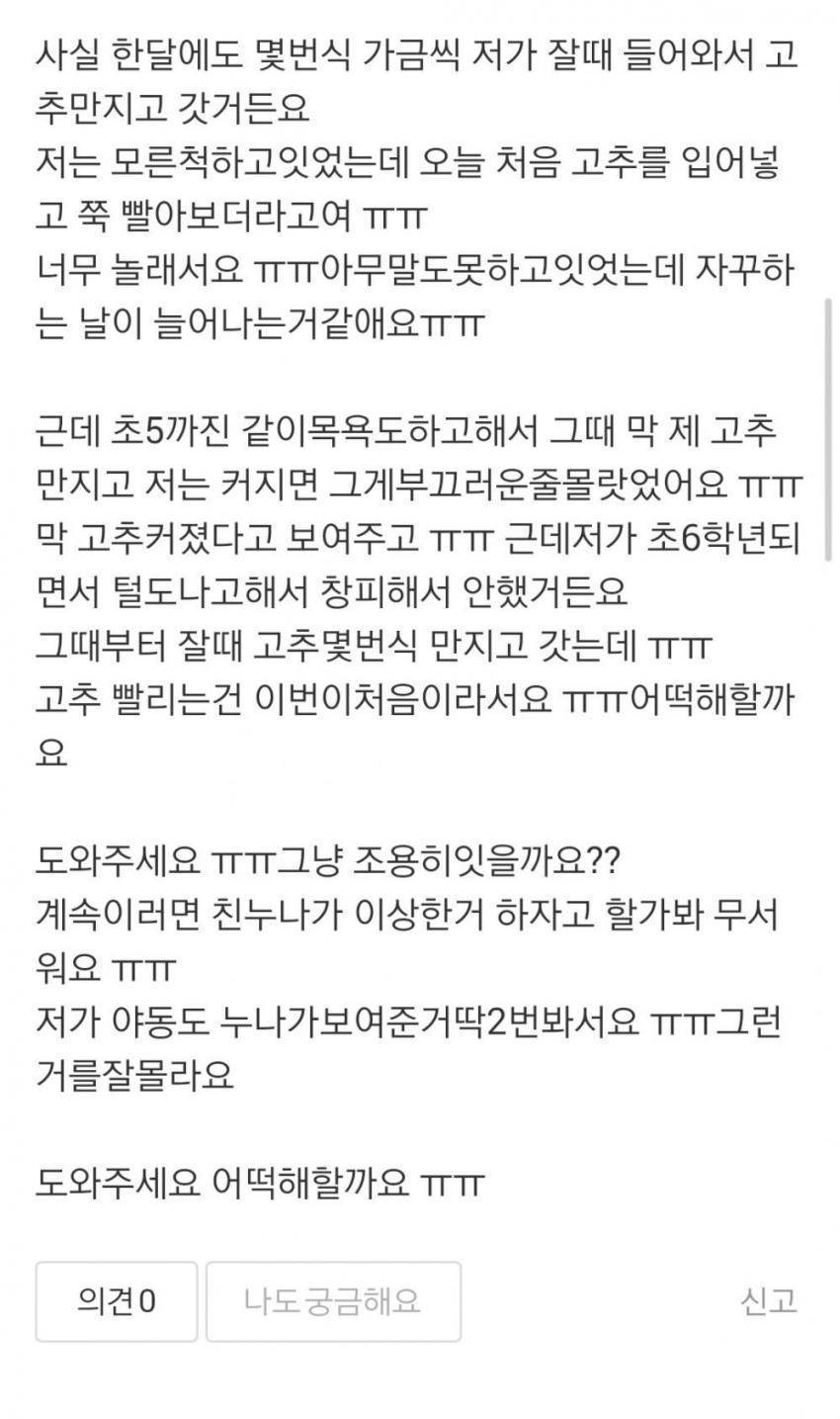 남동생 고추 빨고 다니는 친누나 - 인스티즈(instiz) 이슈 카테고리