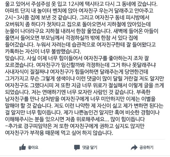 여자친구가 임신에 대한 불안감이 심해요 (대나무숲) | 인스티즈